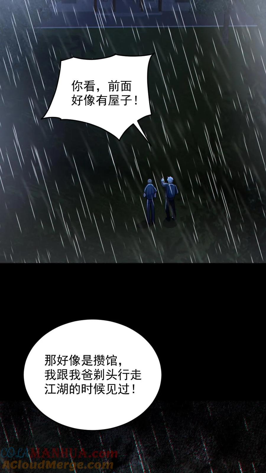 《全球御鬼：我的体内有亿只鬼》第145话 头皮都剃下来了 第7页