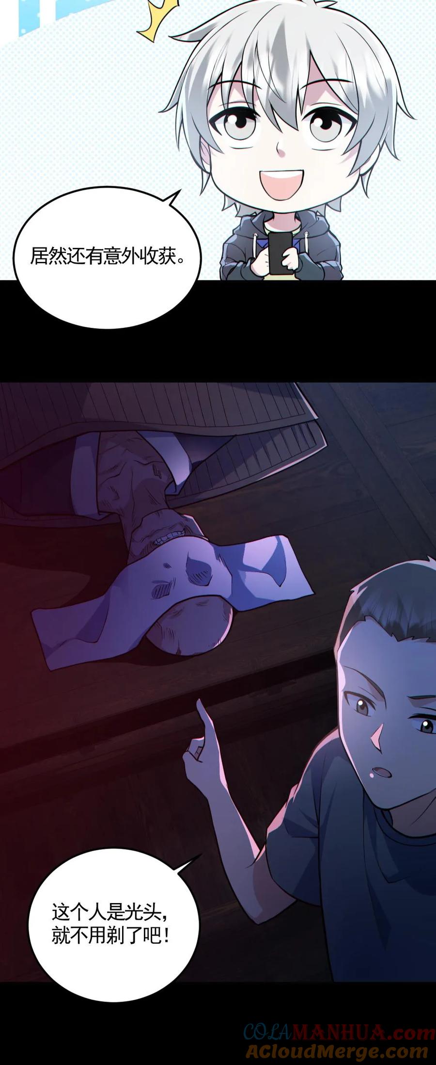 《全球御鬼：我的体内有亿只鬼》第145话 头皮都剃下来了 第29页
