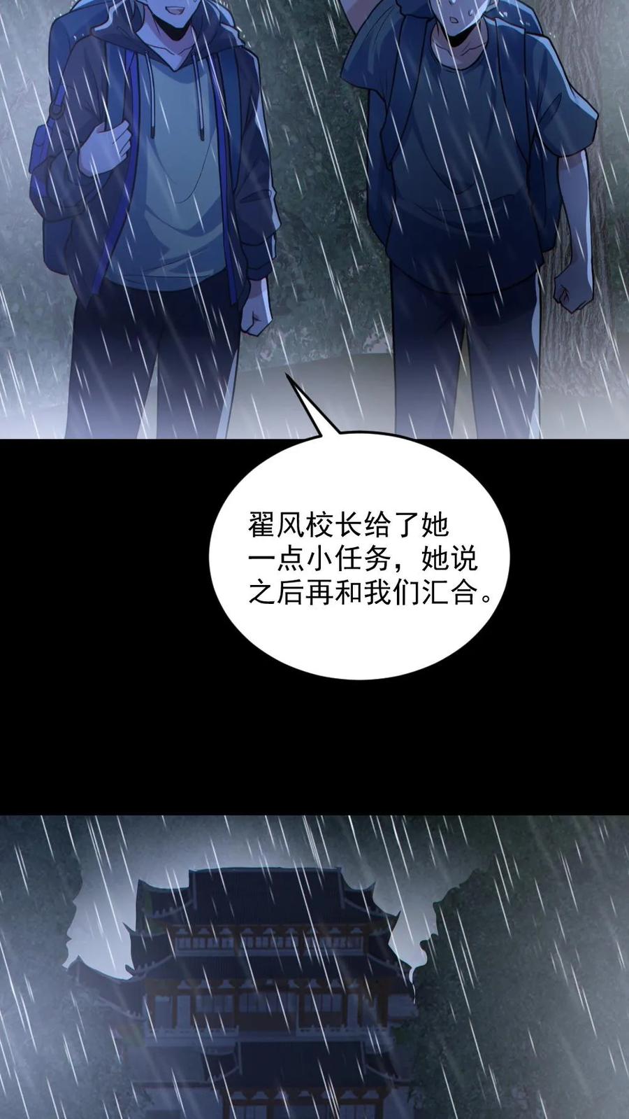 《全球御鬼：我的体内有亿只鬼》第145话 头皮都剃下来了 第6页
