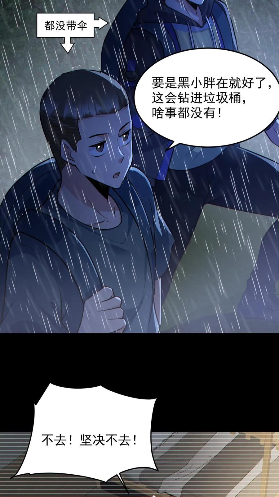 《全球御鬼：我的体内有亿只鬼》第145话 头皮都剃下来了 第4页