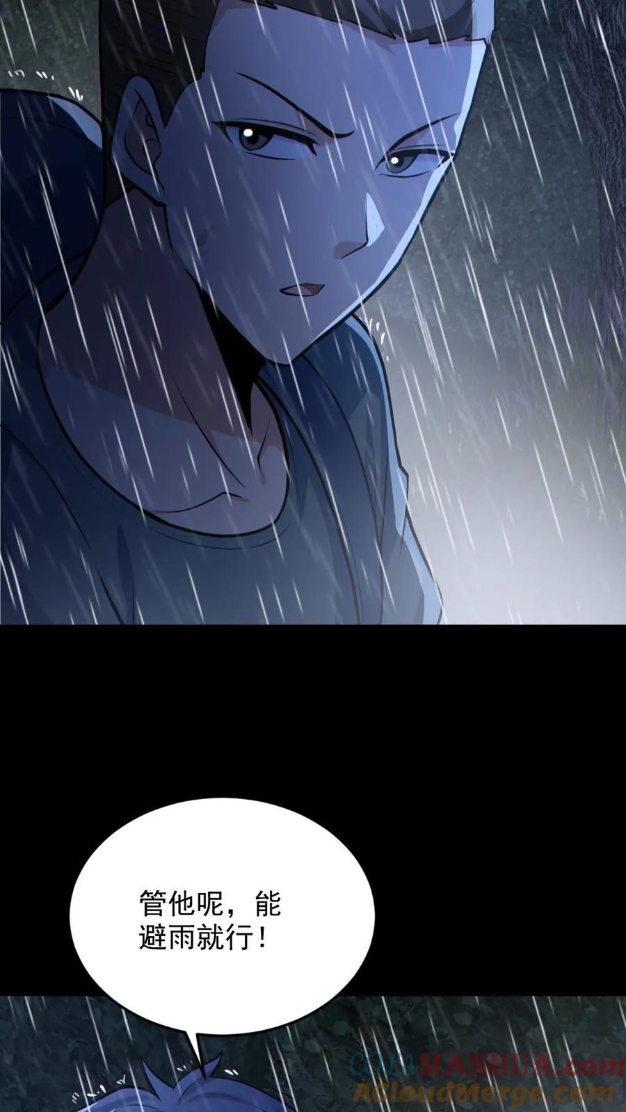 《全球御鬼：我的体内有亿只鬼》第145话 头皮都剃下来了 第9页
