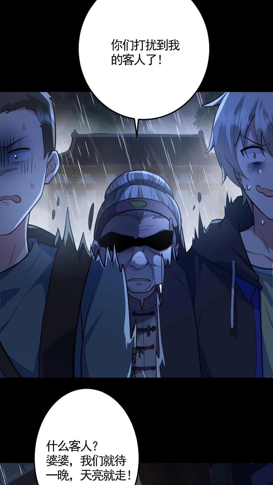 《全球御鬼：我的体内有亿只鬼》第145话 头皮都剃下来了 第16页