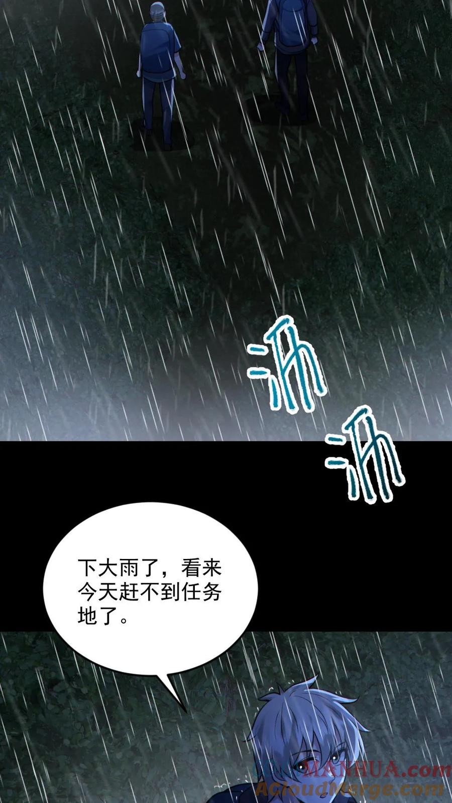 《全球御鬼：我的体内有亿只鬼》第145话 头皮都剃下来了 第3页