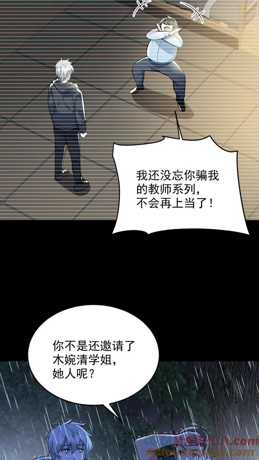 《全球御鬼：我的体内有亿只鬼》第145话 头皮都剃下来了 第5页