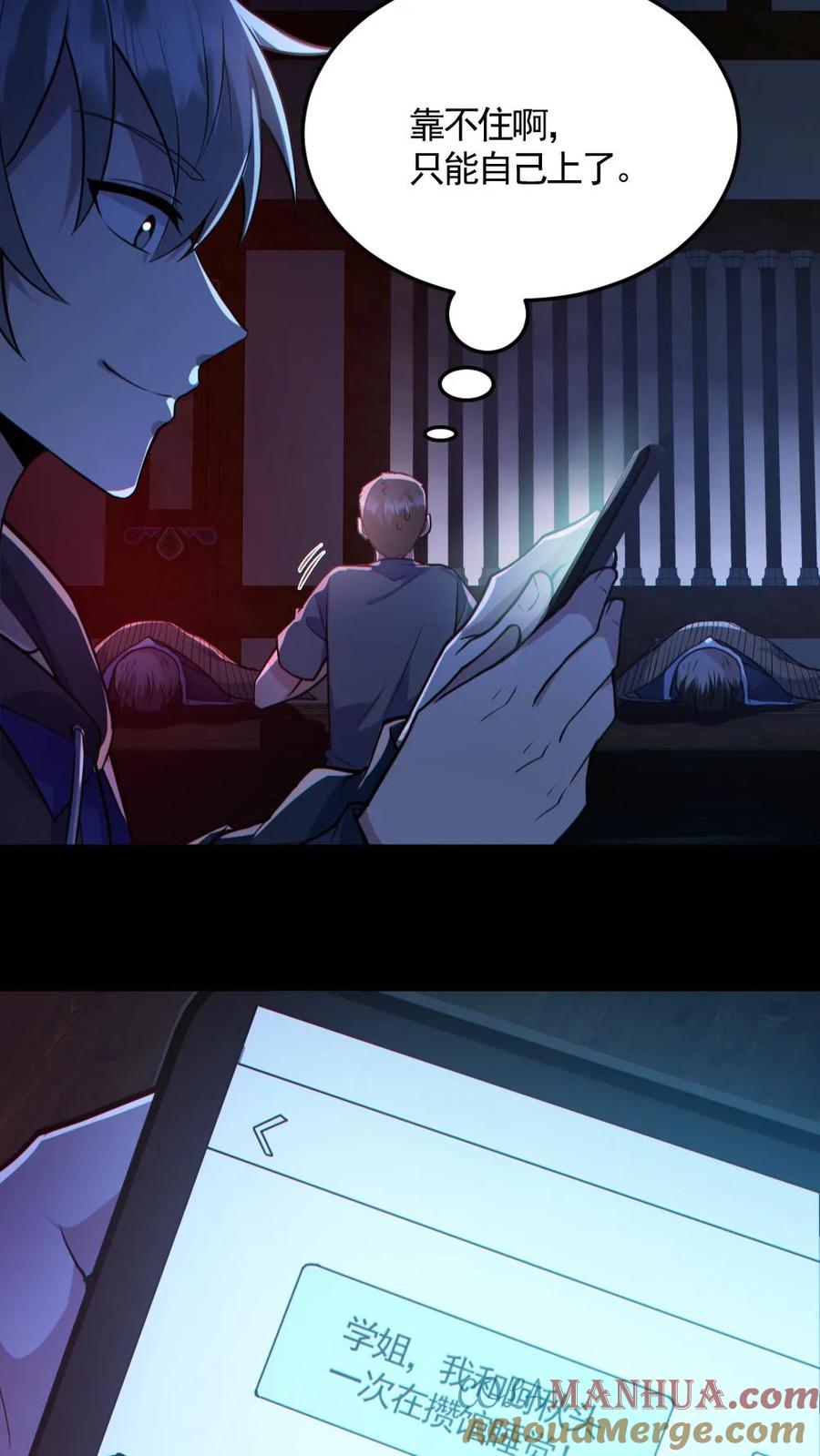 《全球御鬼：我的体内有亿只鬼》第145话 头皮都剃下来了 第27页
