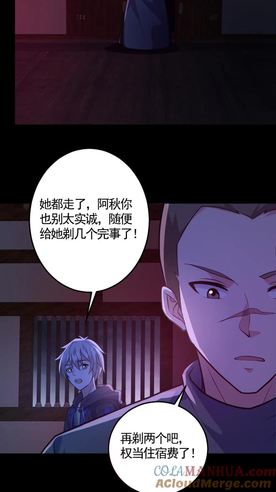 《全球御鬼：我的体内有亿只鬼》第146话 养尸鬼 第5页