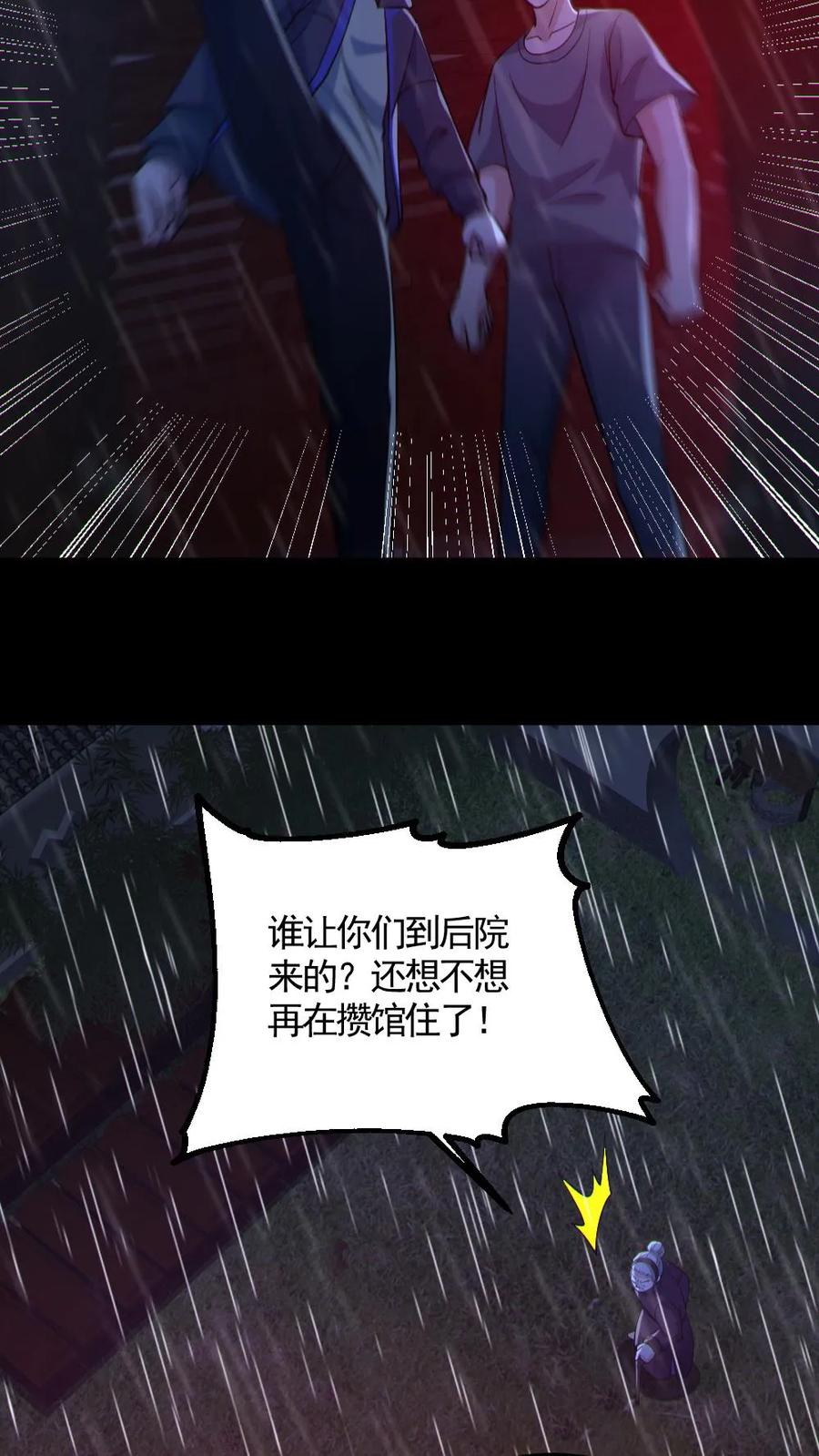 《全球御鬼：我的体内有亿只鬼》第146话 养尸鬼 第20页