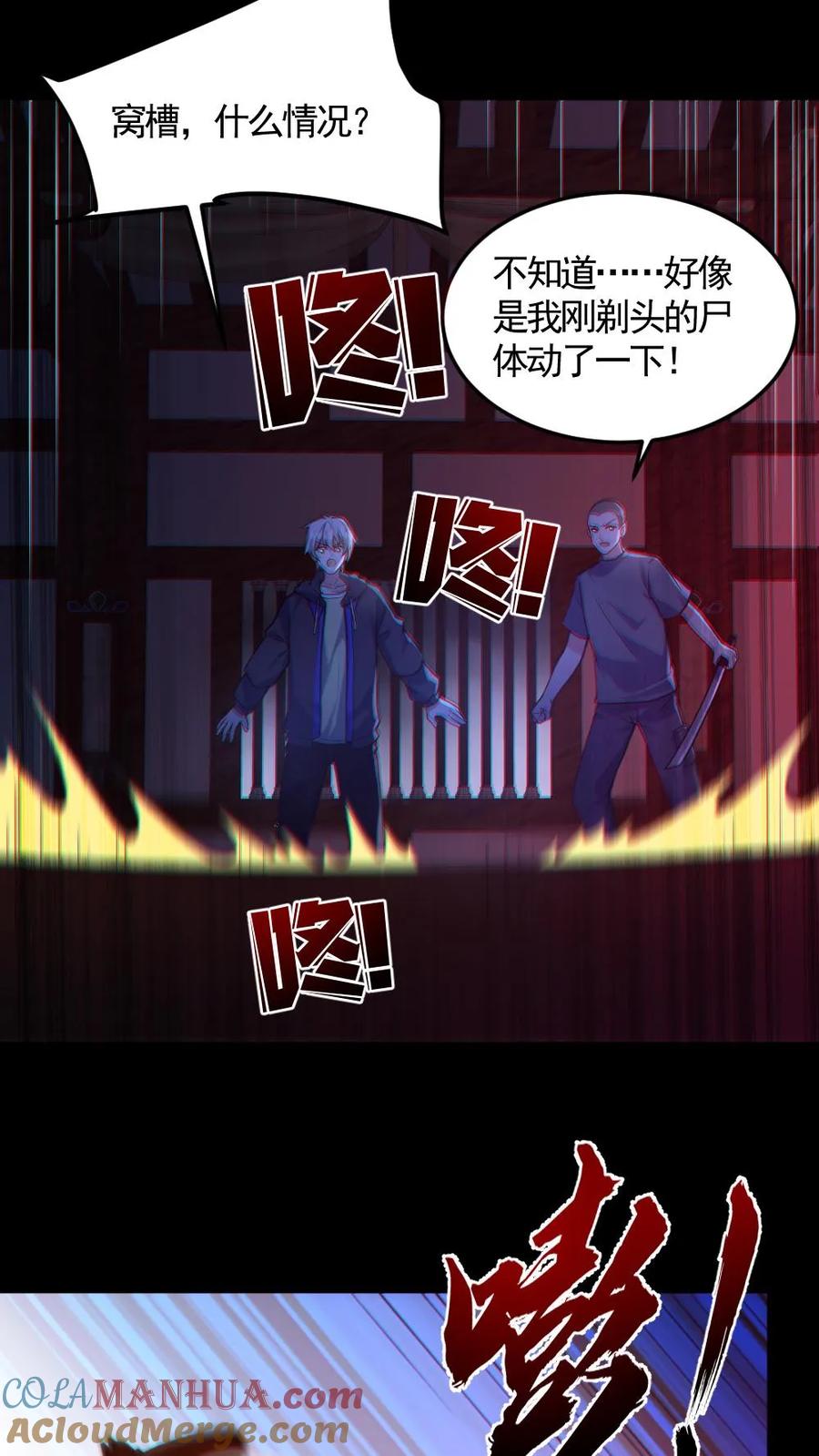 《全球御鬼：我的体内有亿只鬼》第146话 养尸鬼 第7页