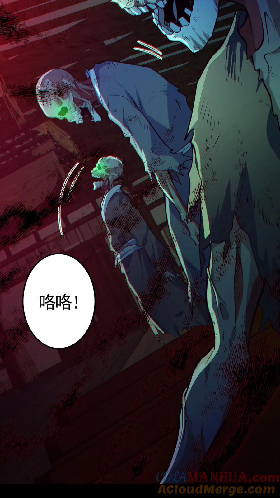 《全球御鬼：我的体内有亿只鬼》第146话 养尸鬼 第9页