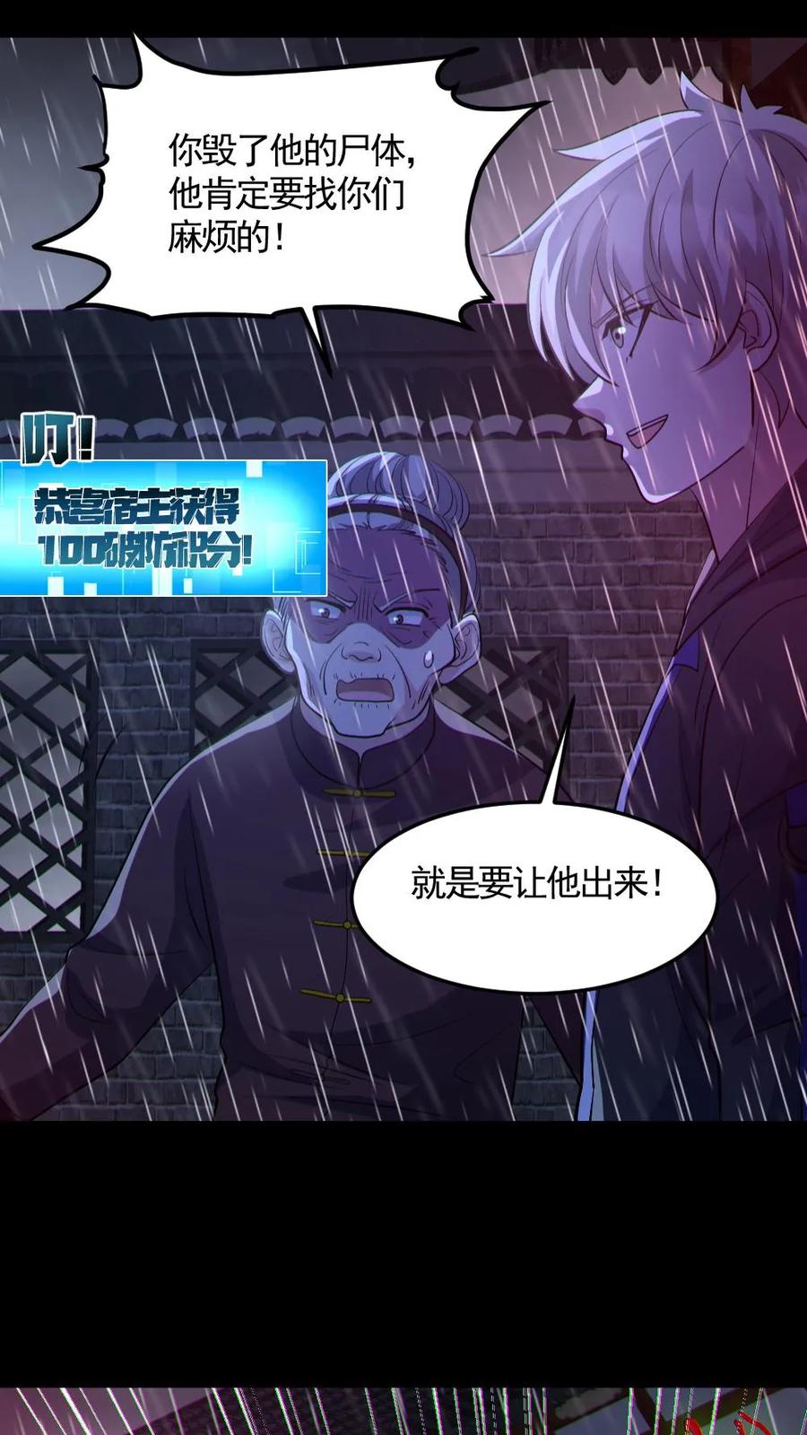 《全球御鬼：我的体内有亿只鬼》第146话 养尸鬼 第24页