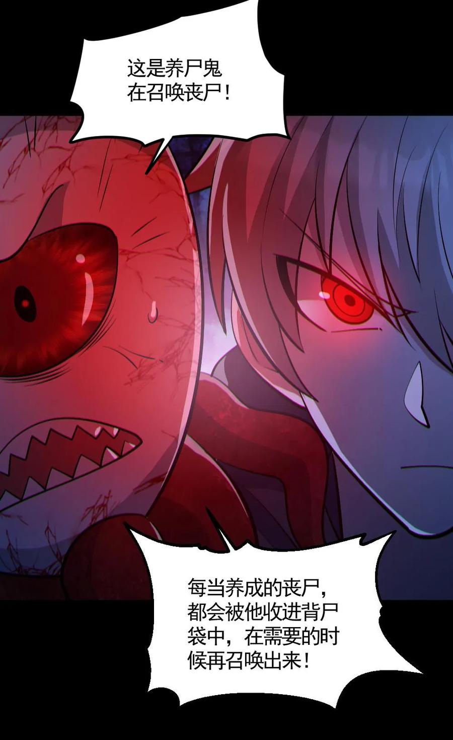 《全球御鬼：我的体内有亿只鬼》第146话 养尸鬼 第28页