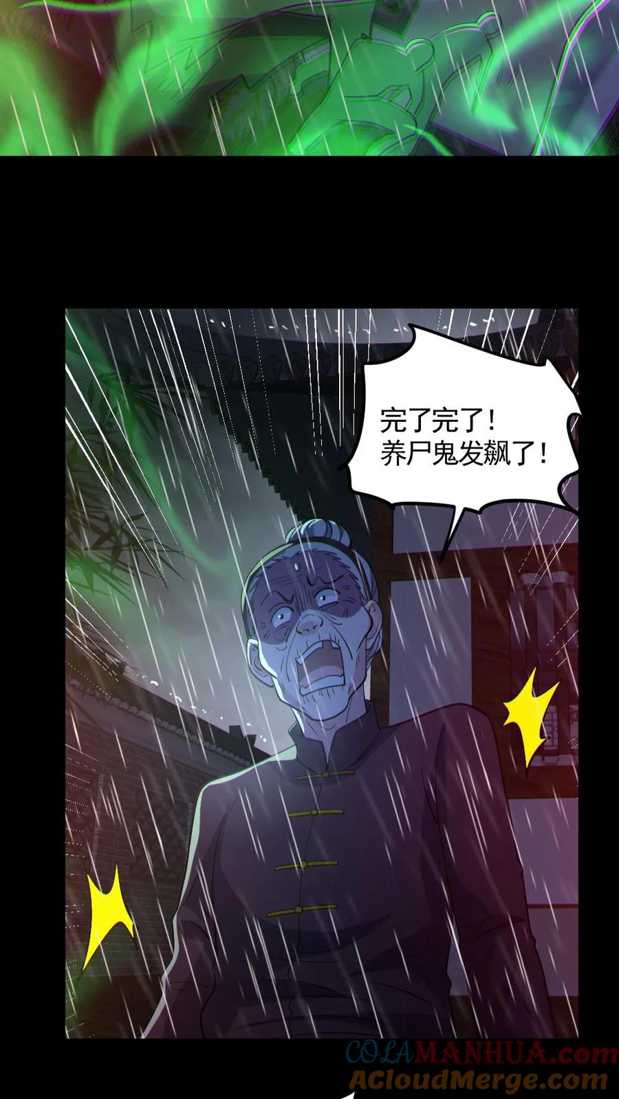 《全球御鬼：我的体内有亿只鬼》第146话 养尸鬼 第27页