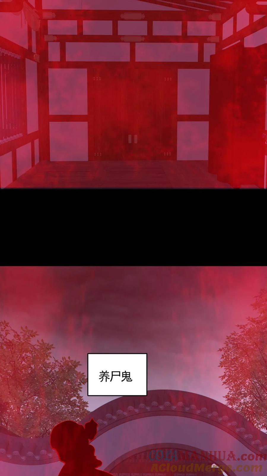 《全球御鬼：我的体内有亿只鬼》第146话 养尸鬼 第17页