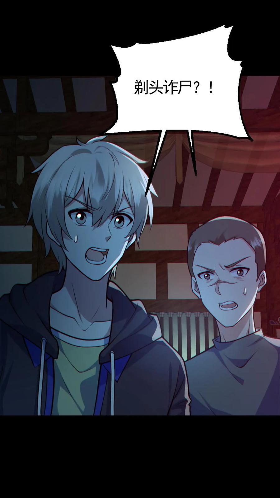 《全球御鬼：我的体内有亿只鬼》第146话 养尸鬼 第10页