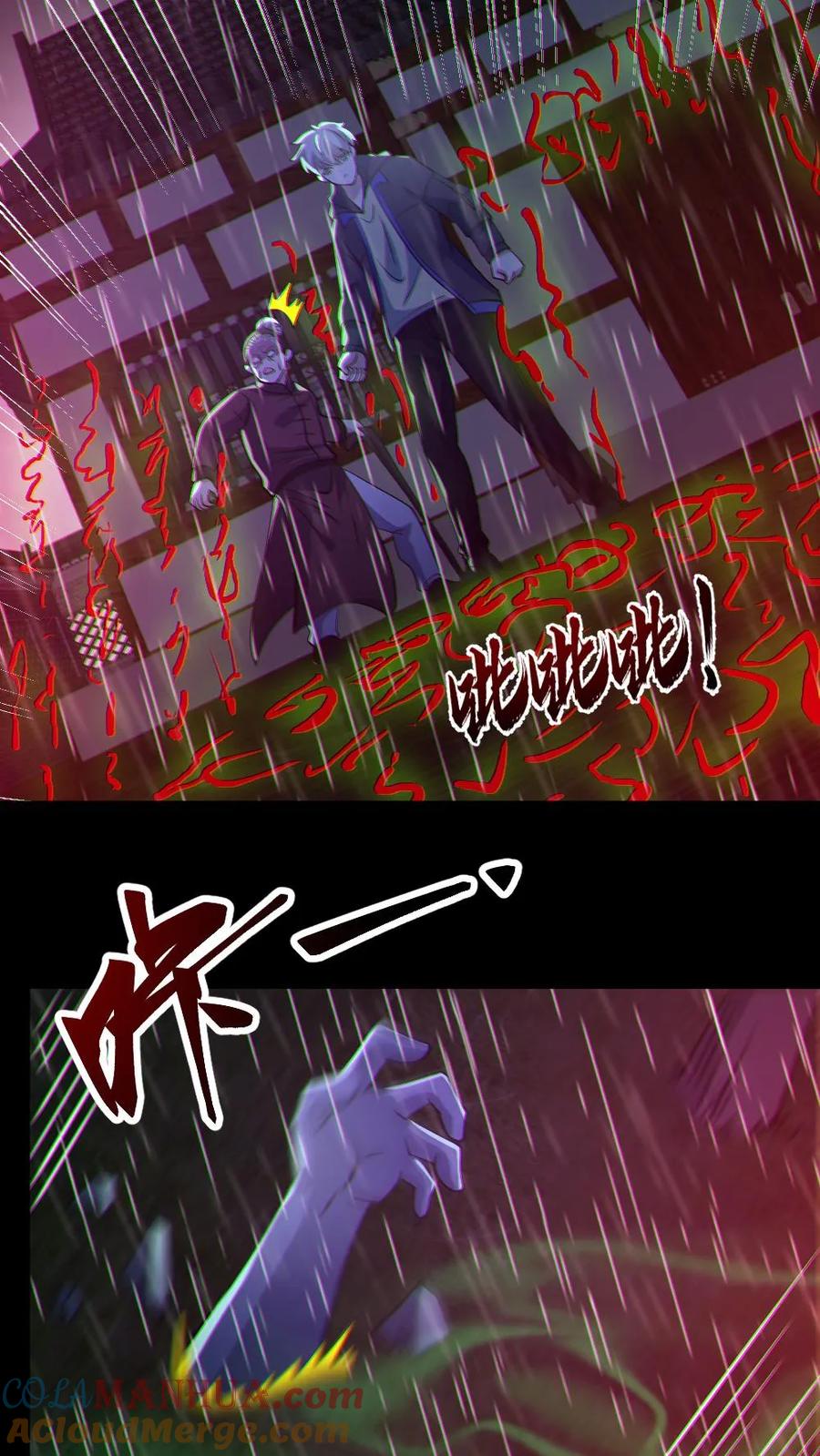 《全球御鬼：我的体内有亿只鬼》第146话 养尸鬼 第25页