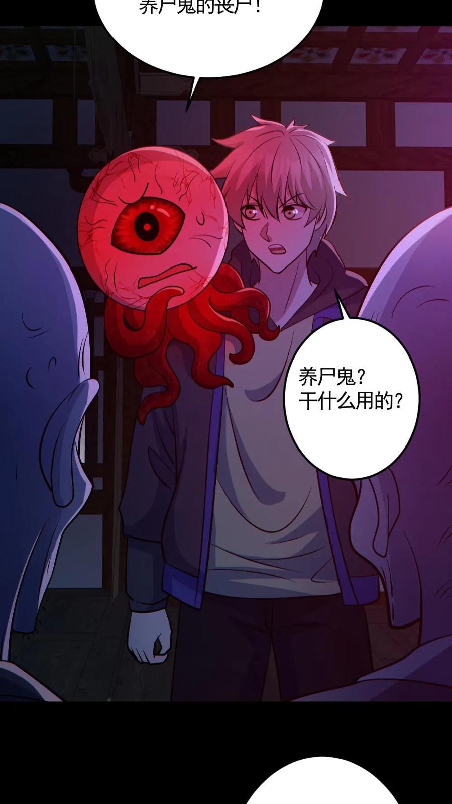 《全球御鬼：我的体内有亿只鬼》第146话 养尸鬼 第12页