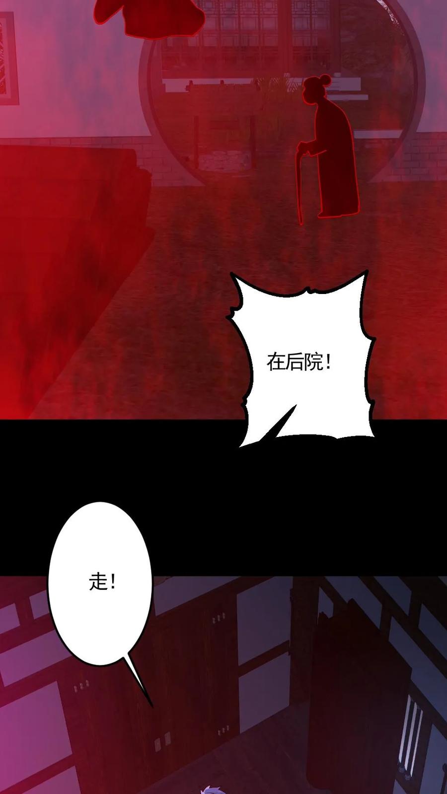 《全球御鬼：我的体内有亿只鬼》第146话 养尸鬼 第18页