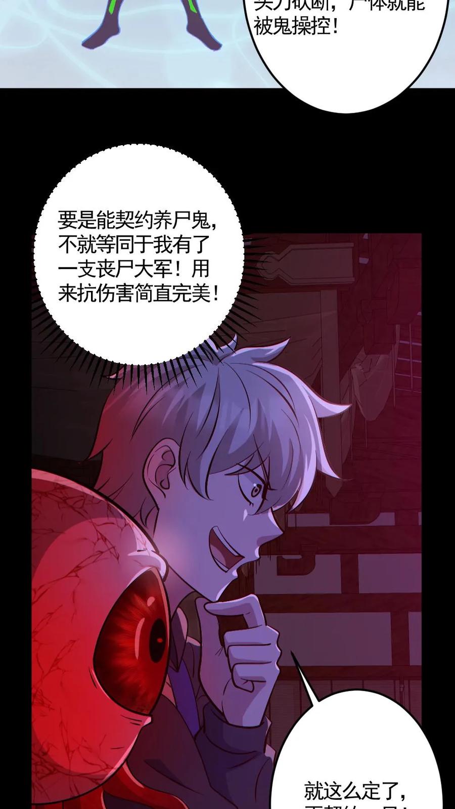 《全球御鬼：我的体内有亿只鬼》第146话 养尸鬼 第14页
