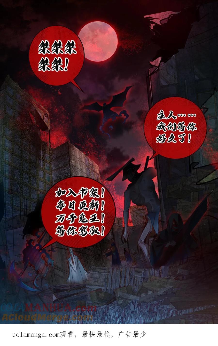 《全球御鬼：我的体内有亿只鬼》第146话 养尸鬼 第29页