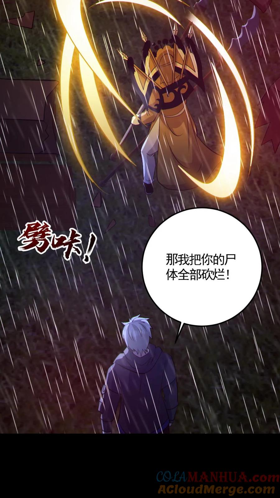 《全球御鬼：我的体内有亿只鬼》第146话 养尸鬼 第23页