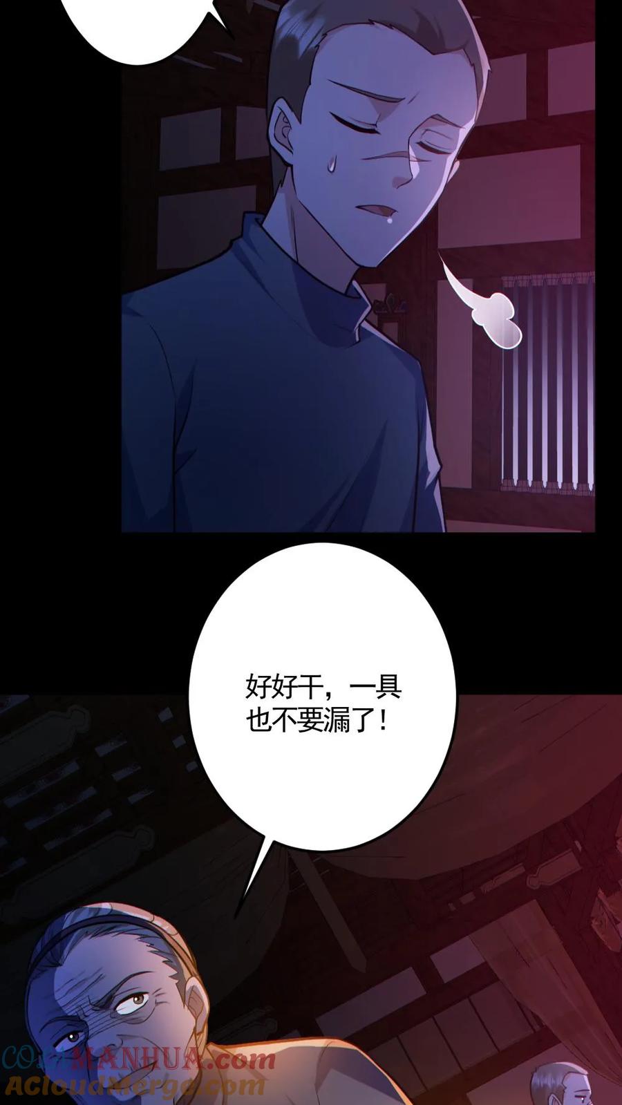 《全球御鬼：我的体内有亿只鬼》第146话 养尸鬼 第3页