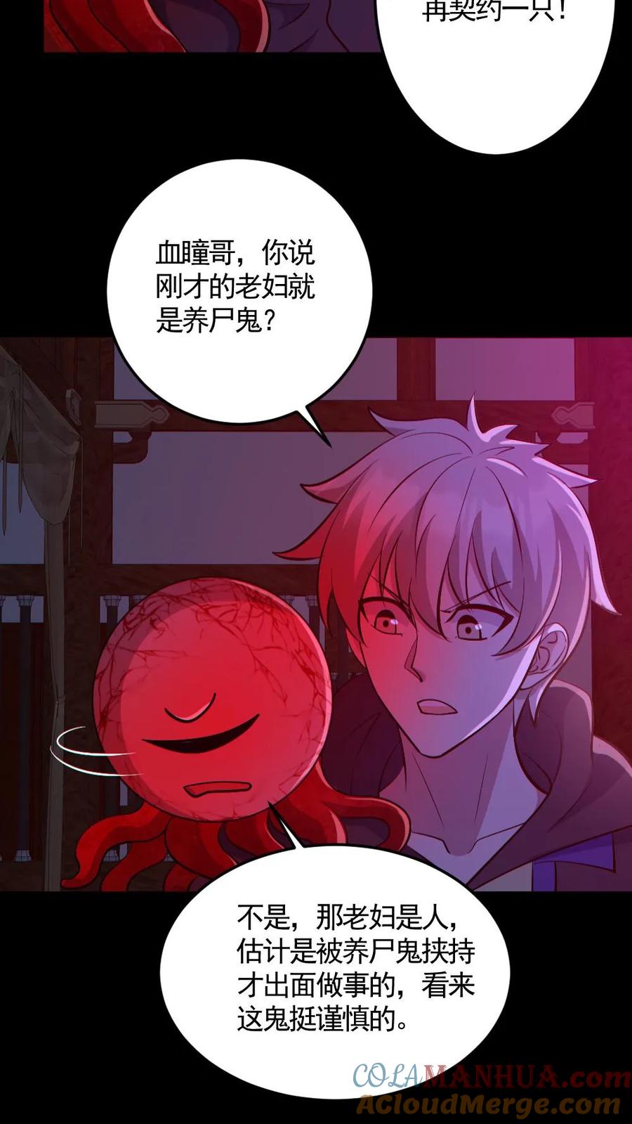 《全球御鬼：我的体内有亿只鬼》第146话 养尸鬼 第15页