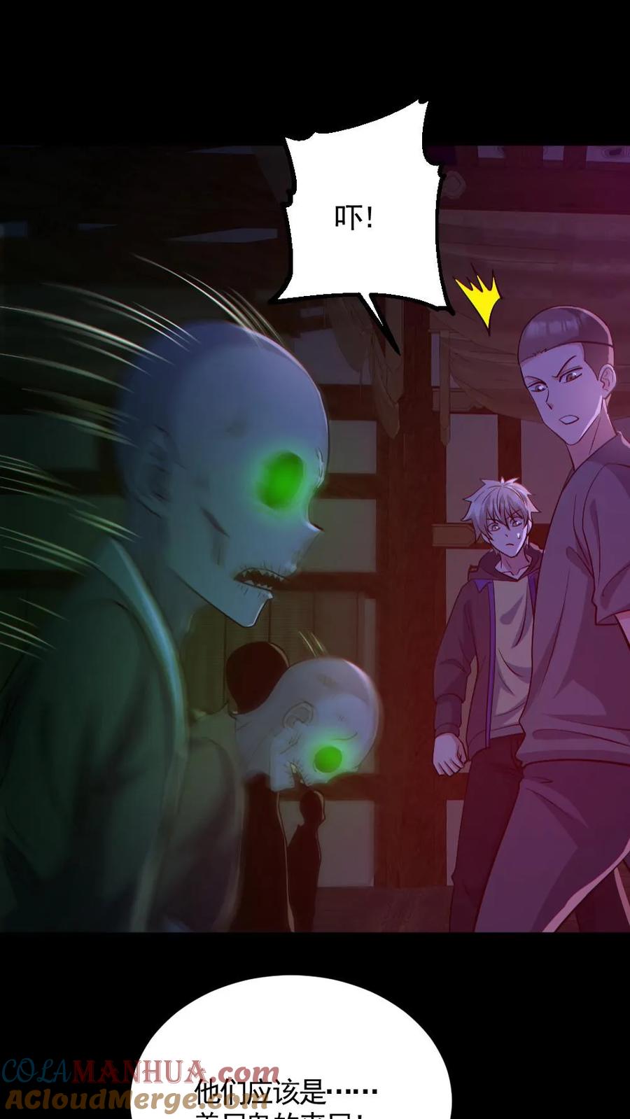 《全球御鬼：我的体内有亿只鬼》第146话 养尸鬼 第11页