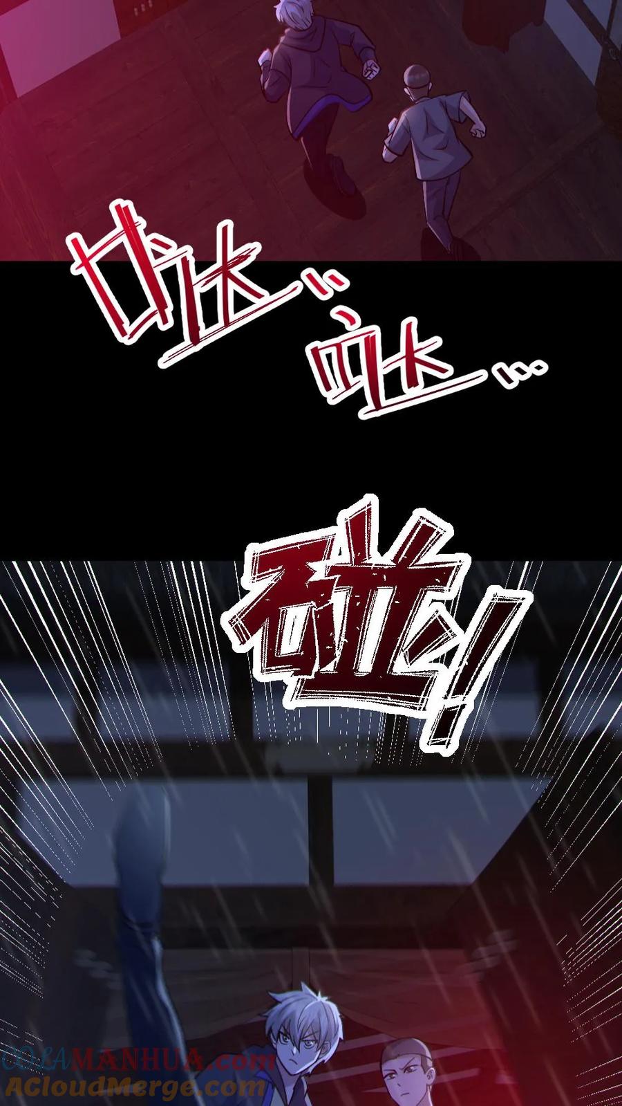 《全球御鬼：我的体内有亿只鬼》第146话 养尸鬼 第19页