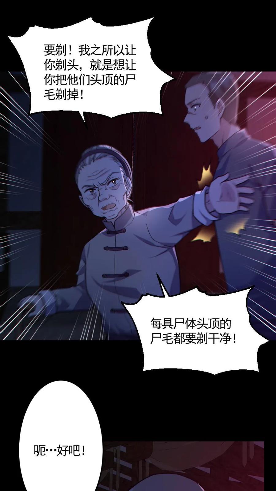 《全球御鬼：我的体内有亿只鬼》第146话 养尸鬼 第2页