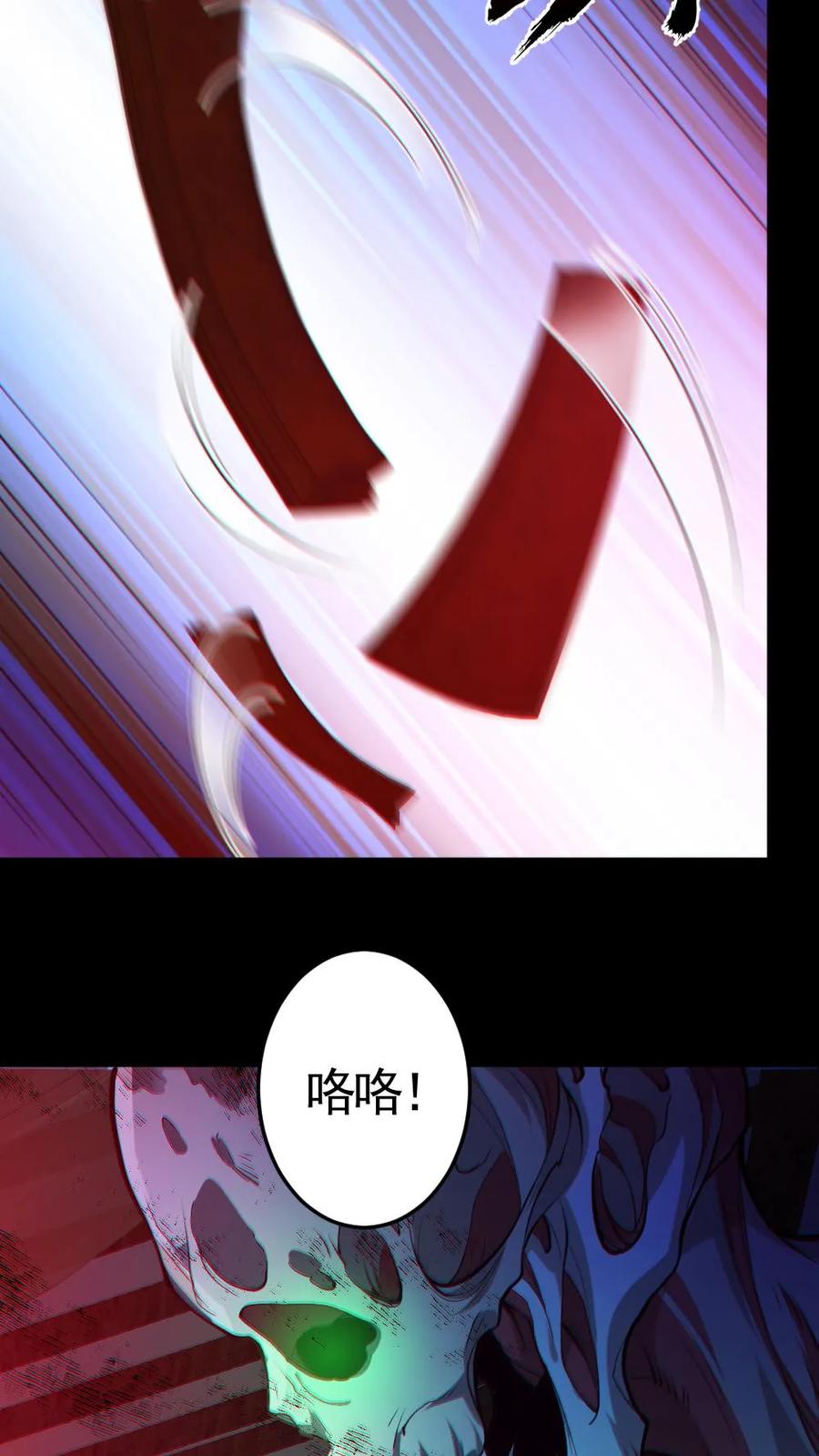 《全球御鬼：我的体内有亿只鬼》第146话 养尸鬼 第8页