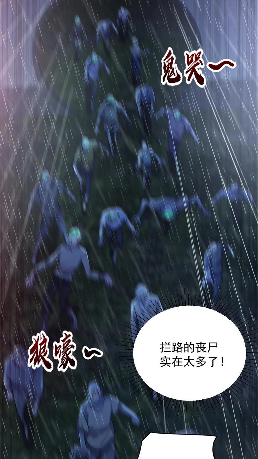 《全球御鬼：我的体内有亿只鬼》第147话 数百具尸体 第20页