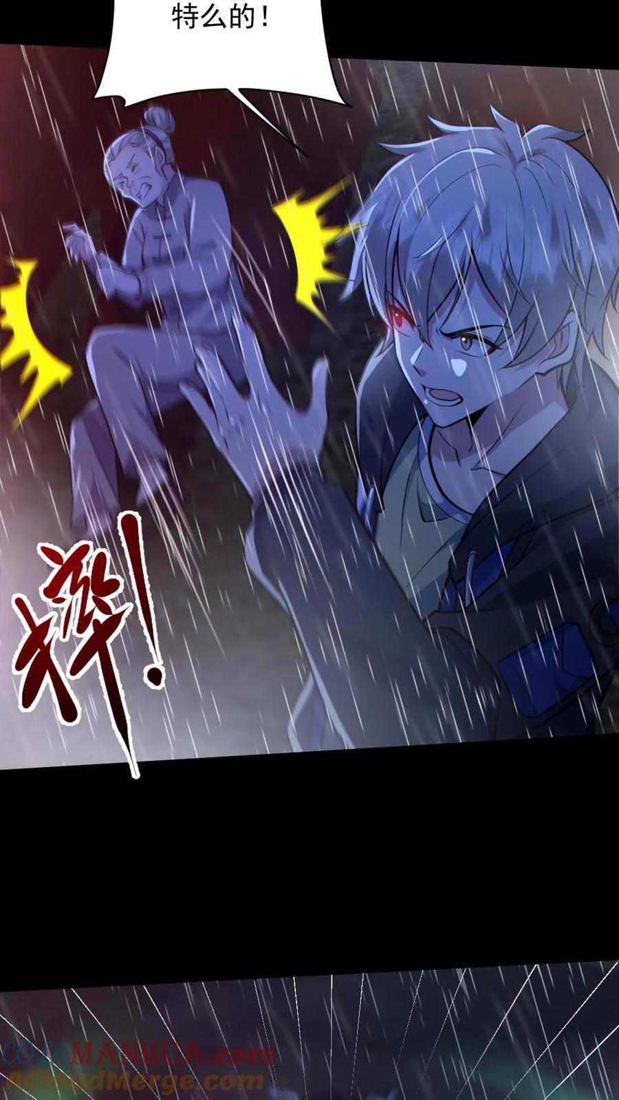 《全球御鬼：我的体内有亿只鬼》第147话 数百具尸体 第13页
