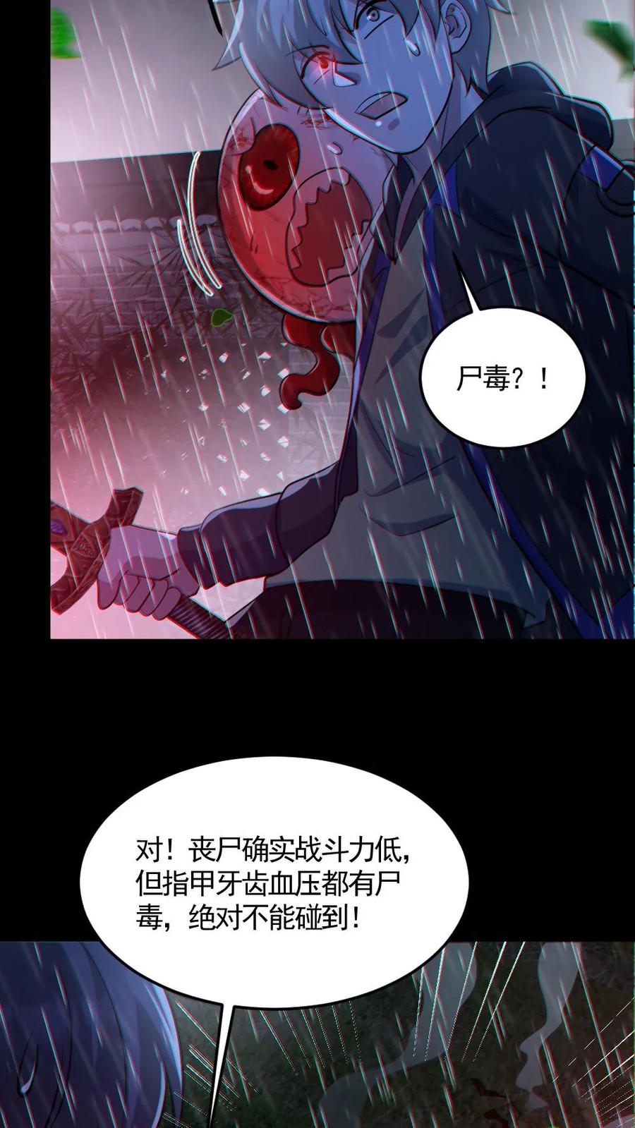 《全球御鬼：我的体内有亿只鬼》第147话 数百具尸体 第4页