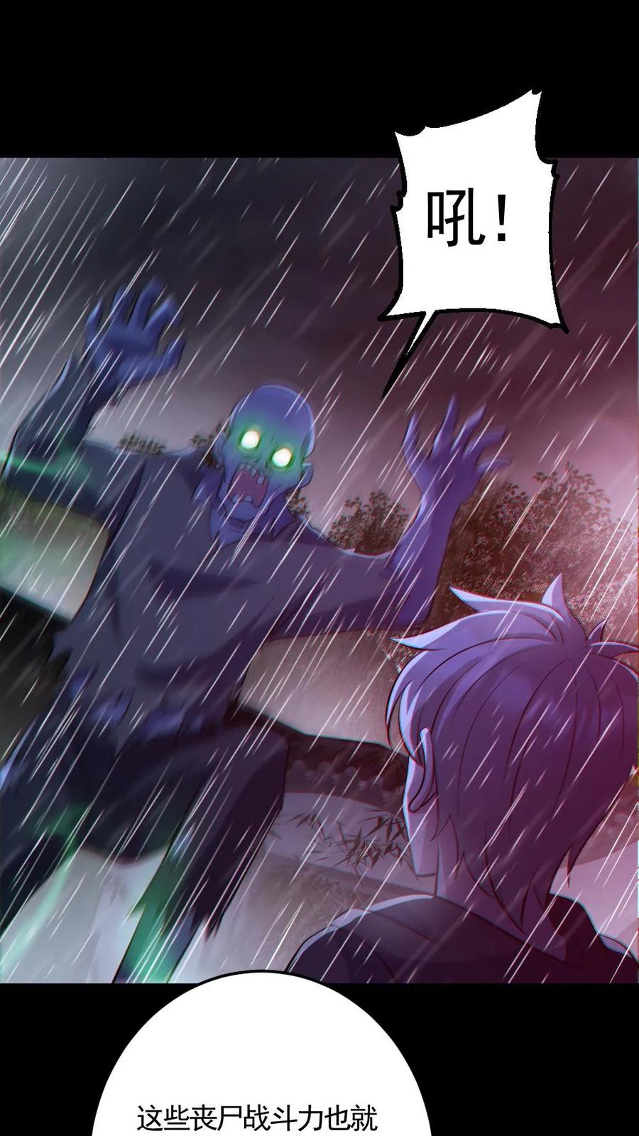 《全球御鬼：我的体内有亿只鬼》第147话 数百具尸体 第2页