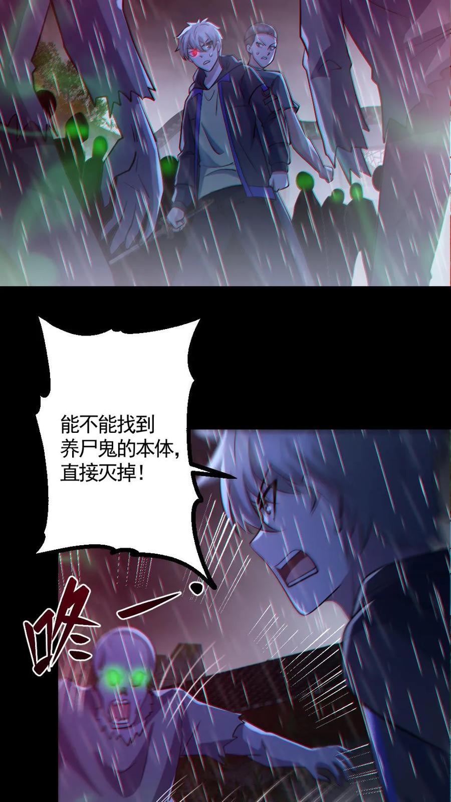 《全球御鬼：我的体内有亿只鬼》第147话 数百具尸体 第6页