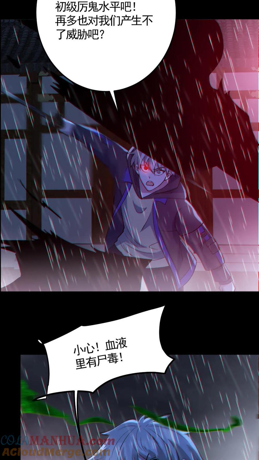 《全球御鬼：我的体内有亿只鬼》第147话 数百具尸体 第3页