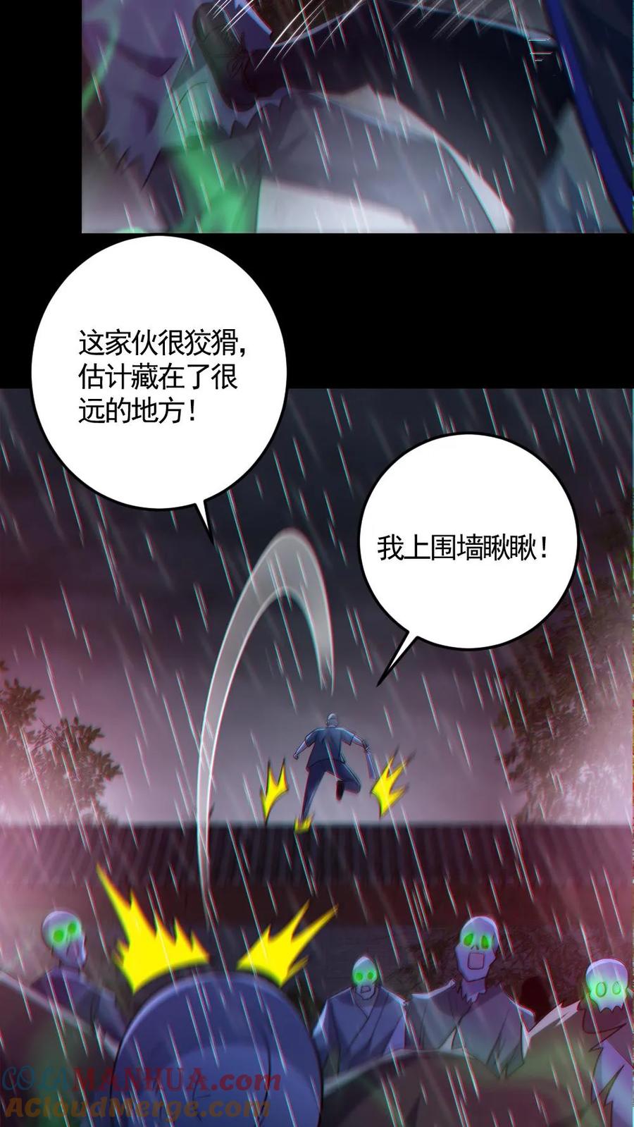 《全球御鬼：我的体内有亿只鬼》第147话 数百具尸体 第7页