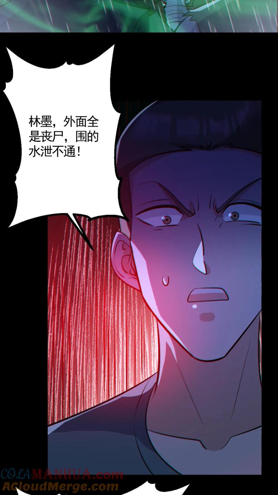 《全球御鬼：我的体内有亿只鬼》第147话 数百具尸体 第9页