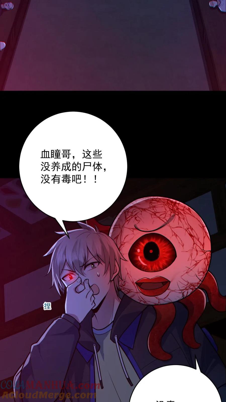 《全球御鬼：我的体内有亿只鬼》第147话 数百具尸体 第25页