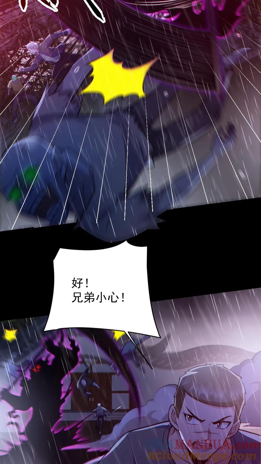 《全球御鬼：我的体内有亿只鬼》第147话 数百具尸体 第23页