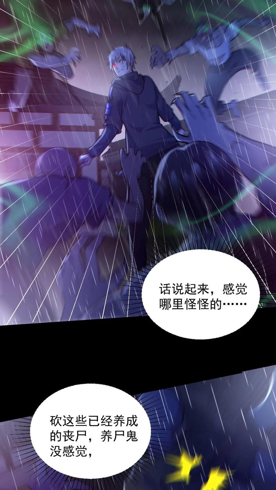 《全球御鬼：我的体内有亿只鬼》第147话 数百具尸体 第14页