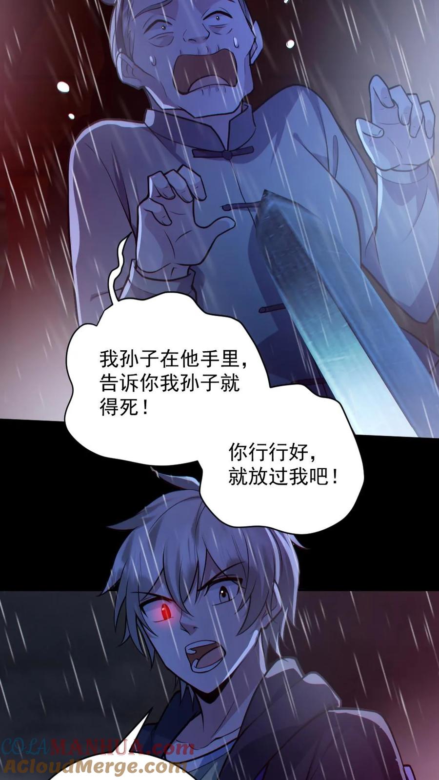 《全球御鬼：我的体内有亿只鬼》第147话 数百具尸体 第17页