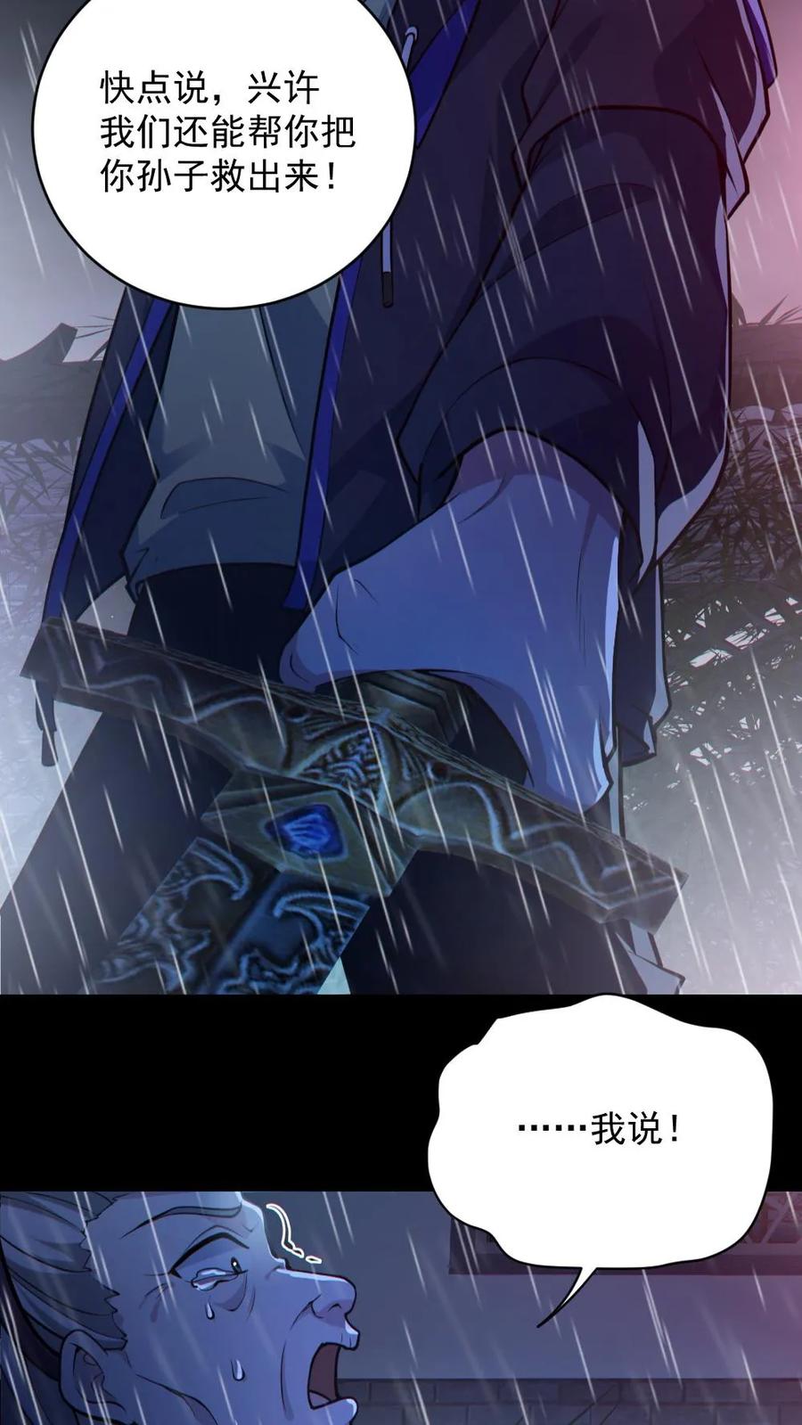 《全球御鬼：我的体内有亿只鬼》第147话 数百具尸体 第18页