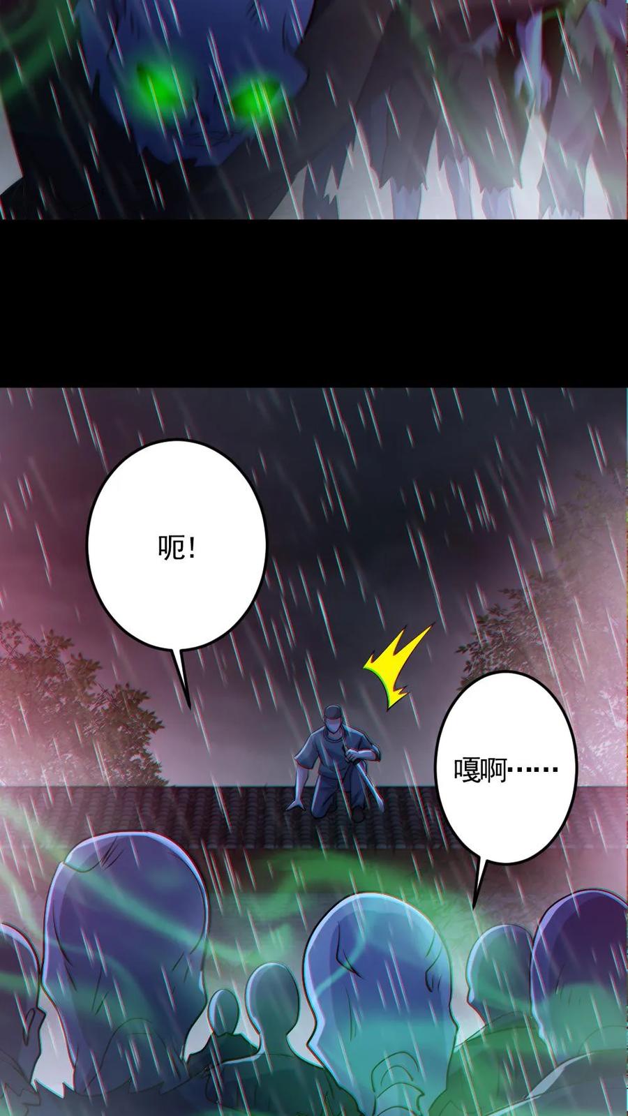 《全球御鬼：我的体内有亿只鬼》第147话 数百具尸体 第8页