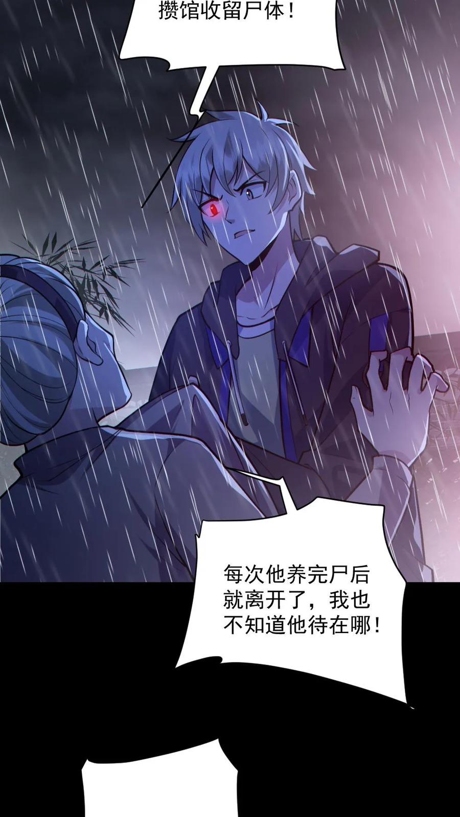 《全球御鬼：我的体内有亿只鬼》第147话 数百具尸体 第12页