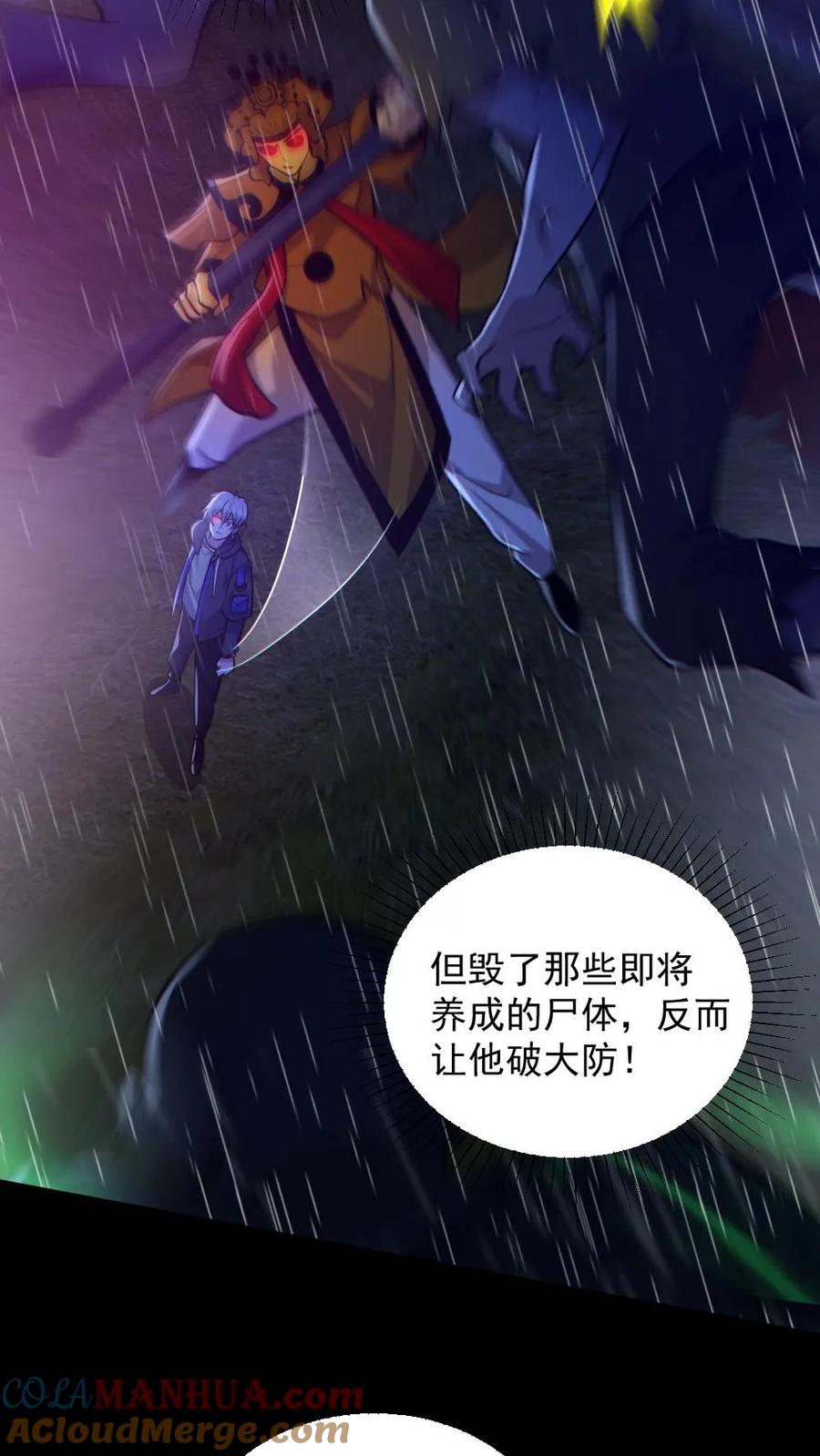 《全球御鬼：我的体内有亿只鬼》第147话 数百具尸体 第15页