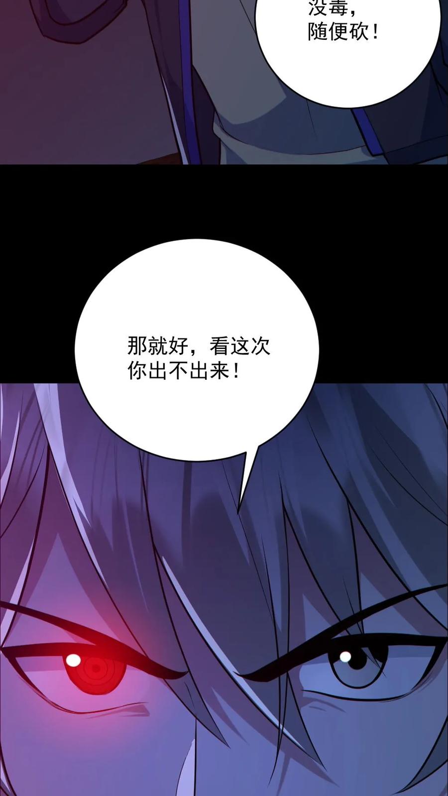 《全球御鬼：我的体内有亿只鬼》第147话 数百具尸体 第26页