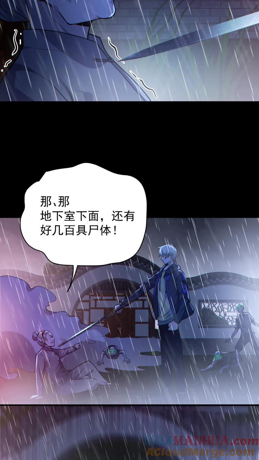 《全球御鬼：我的体内有亿只鬼》第147话 数百具尸体 第19页