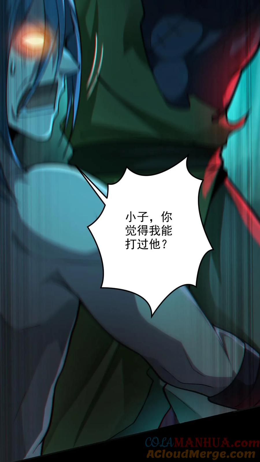 《全球御鬼：我的体内有亿只鬼》第13话 电锯鬼 第21页