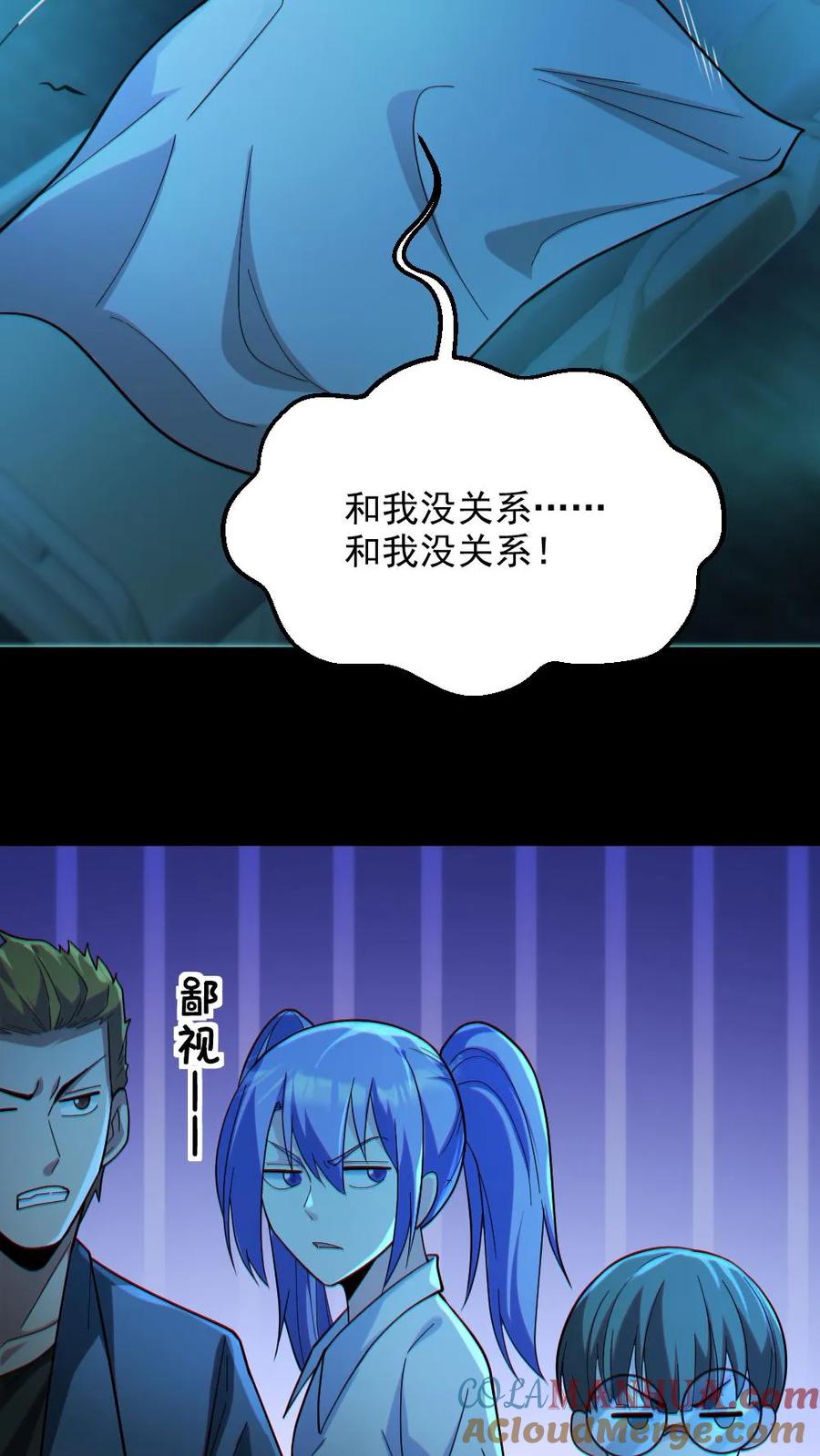 《全球御鬼：我的体内有亿只鬼》第13话 电锯鬼 第27页